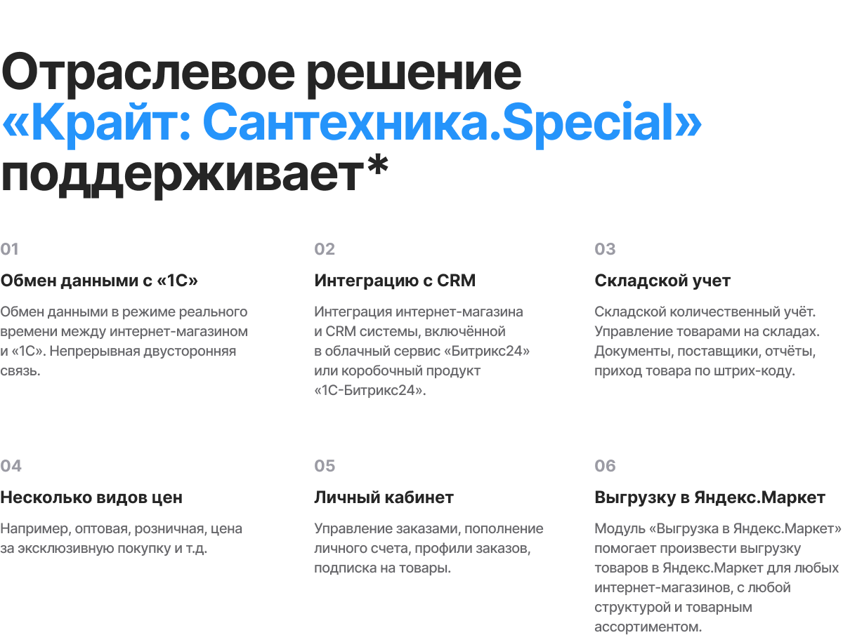 Специализированный интернет-магазин сантехники и оборудования «КРАЙТ: САНТЕХНИКА.SPECIAL» — скриншот 100
