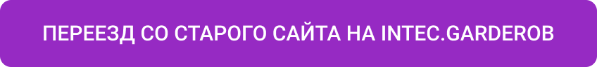 INTEC.Garderob: интернет-магазин одежды, обуви, белья и аксессуаров — скриншот 103