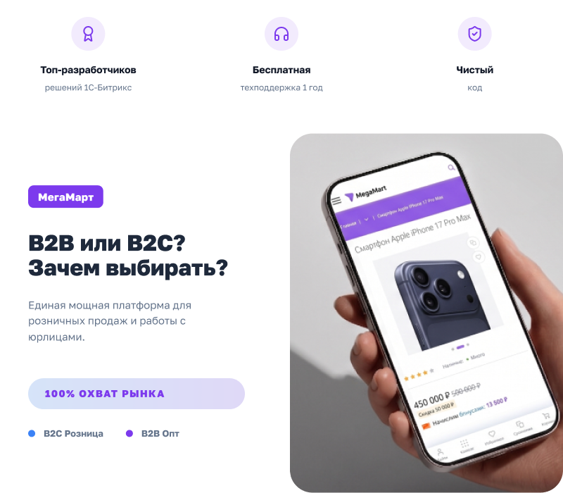 АЛЬФА: MegaMart – интернет-магазин на 1С-Битрикс для ликвидации товаров — скриншот 46