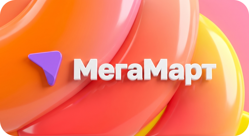 АЛЬФА: MegaMart – интернет-магазин на 1С-Битрикс для ликвидации товаров — скриншот 1