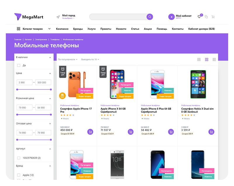 АЛЬФА: MegaMart – интернет-магазин на 1С-Битрикс для ликвидации товаров — скриншот 18