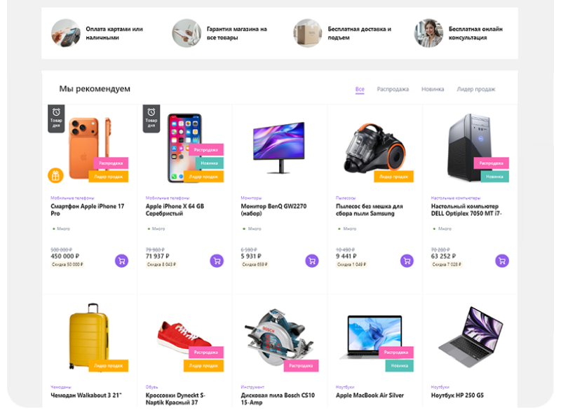 АЛЬФА: MegaMart – интернет-магазин на 1С-Битрикс для ликвидации товаров — скриншот 4