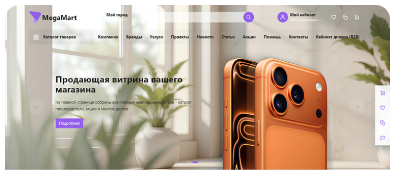 АЛЬФА: MegaMart – интернет-магазин на 1С-Битрикс для ликвидации товаров — скриншот 3