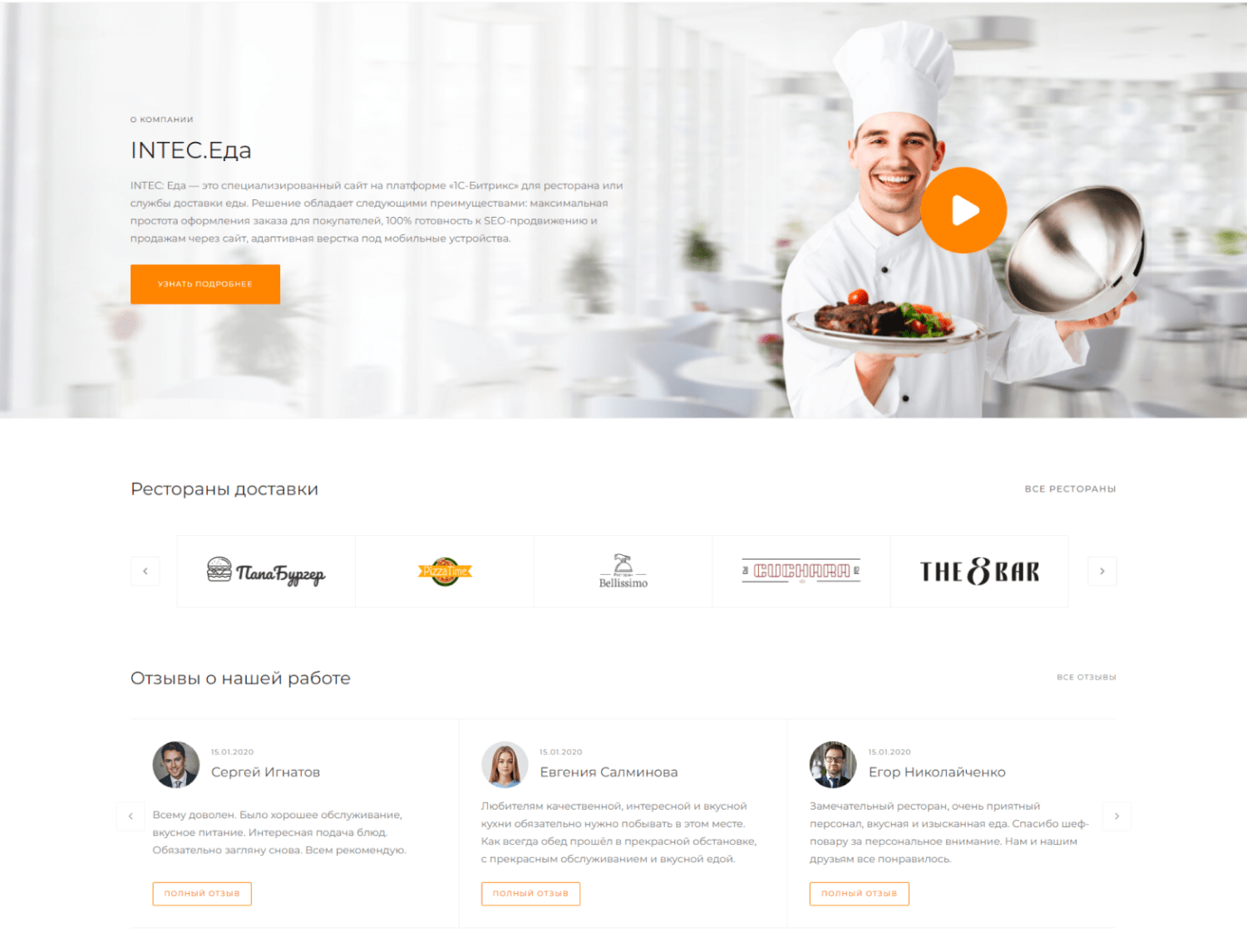 INTEC.Food — доставка суши и пиццы с корзиной и оплатой для ресторанов — скриншот 111