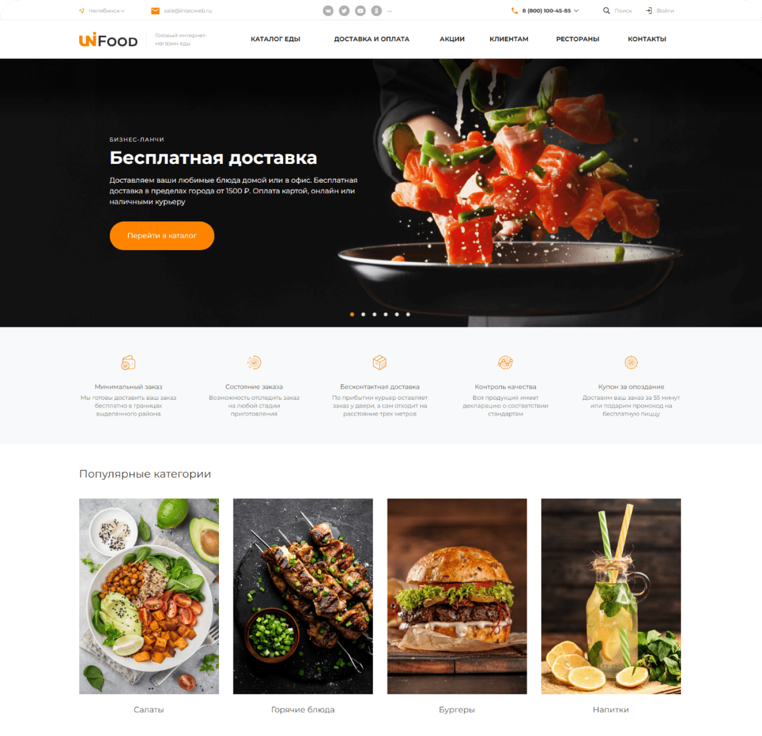 INTEC.Food — доставка суши и пиццы с корзиной и оплатой для ресторанов — скриншот 100