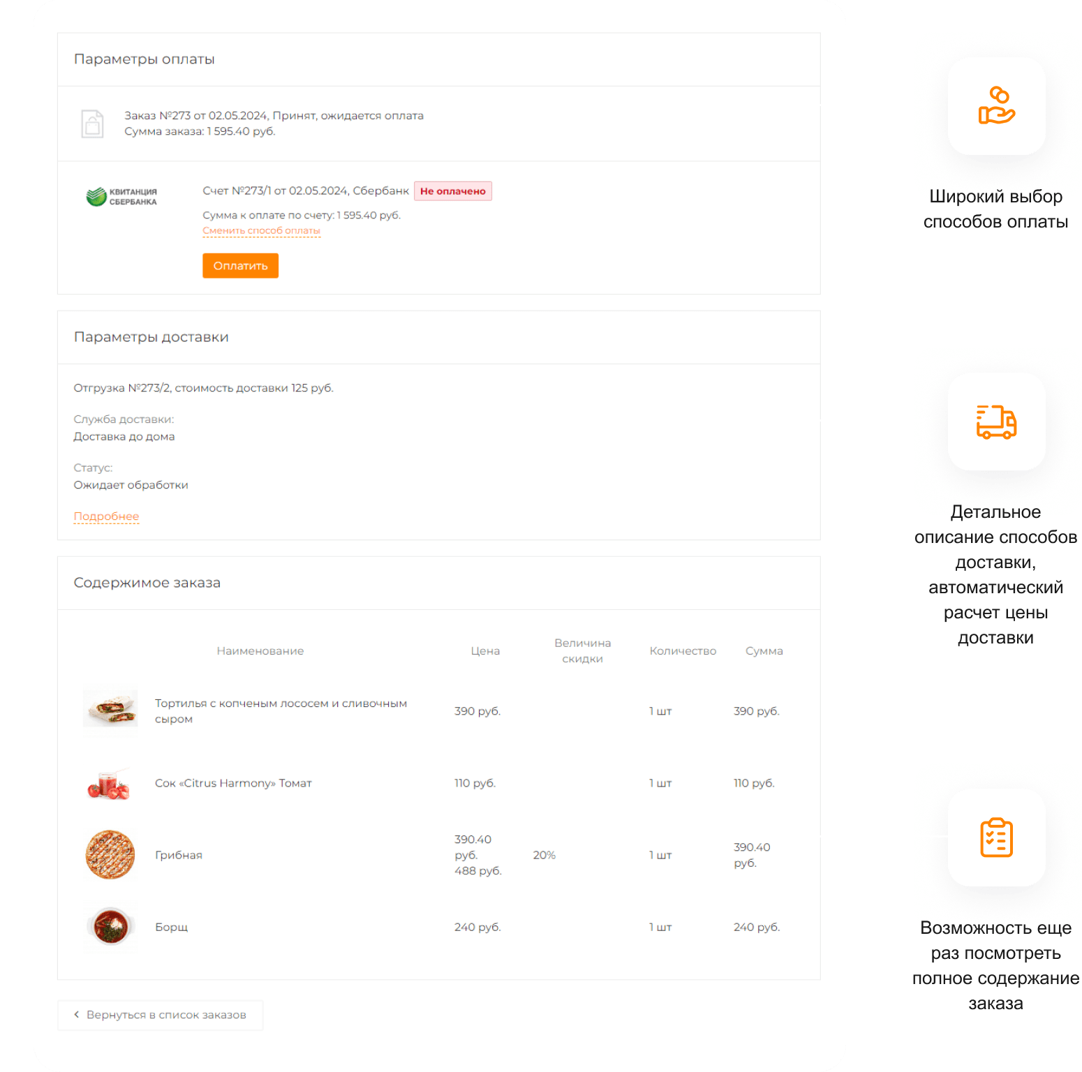 INTEC.Food — доставка суши и пиццы с корзиной и оплатой для ресторанов — скриншот 79