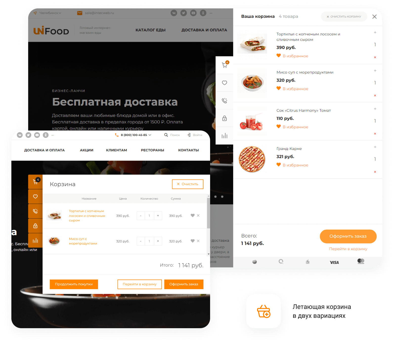 INTEC.Food — доставка суши и пиццы с корзиной и оплатой для ресторанов — скриншот 62