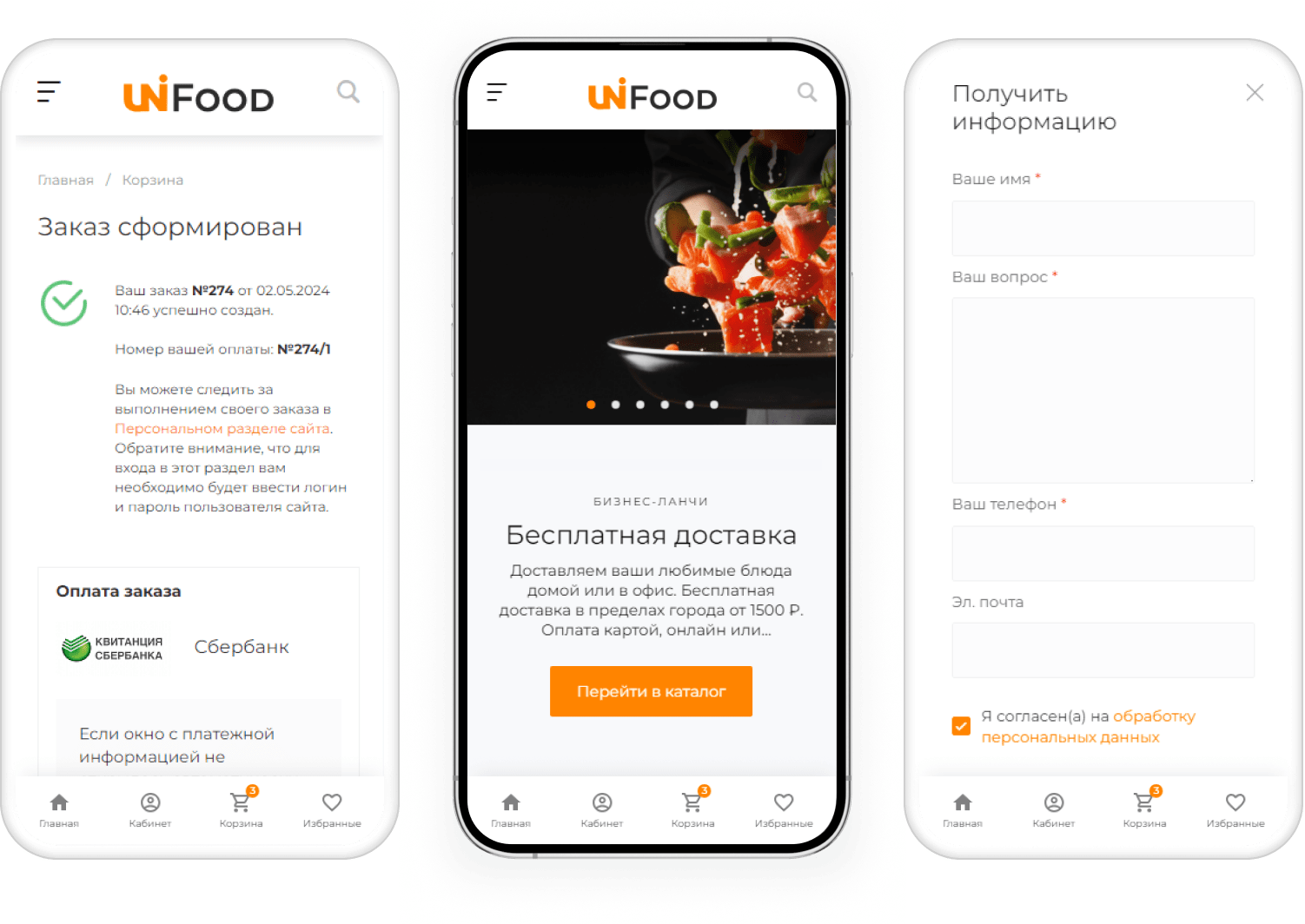 INTEC.Food — доставка суши и пиццы с корзиной и оплатой для ресторанов — скриншот 89