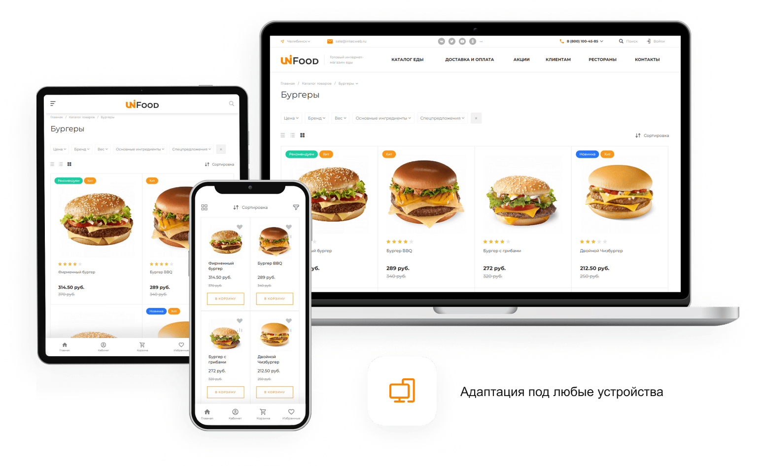 INTEC.Food — доставка суши и пиццы с корзиной и оплатой для ресторанов — скриншот 87