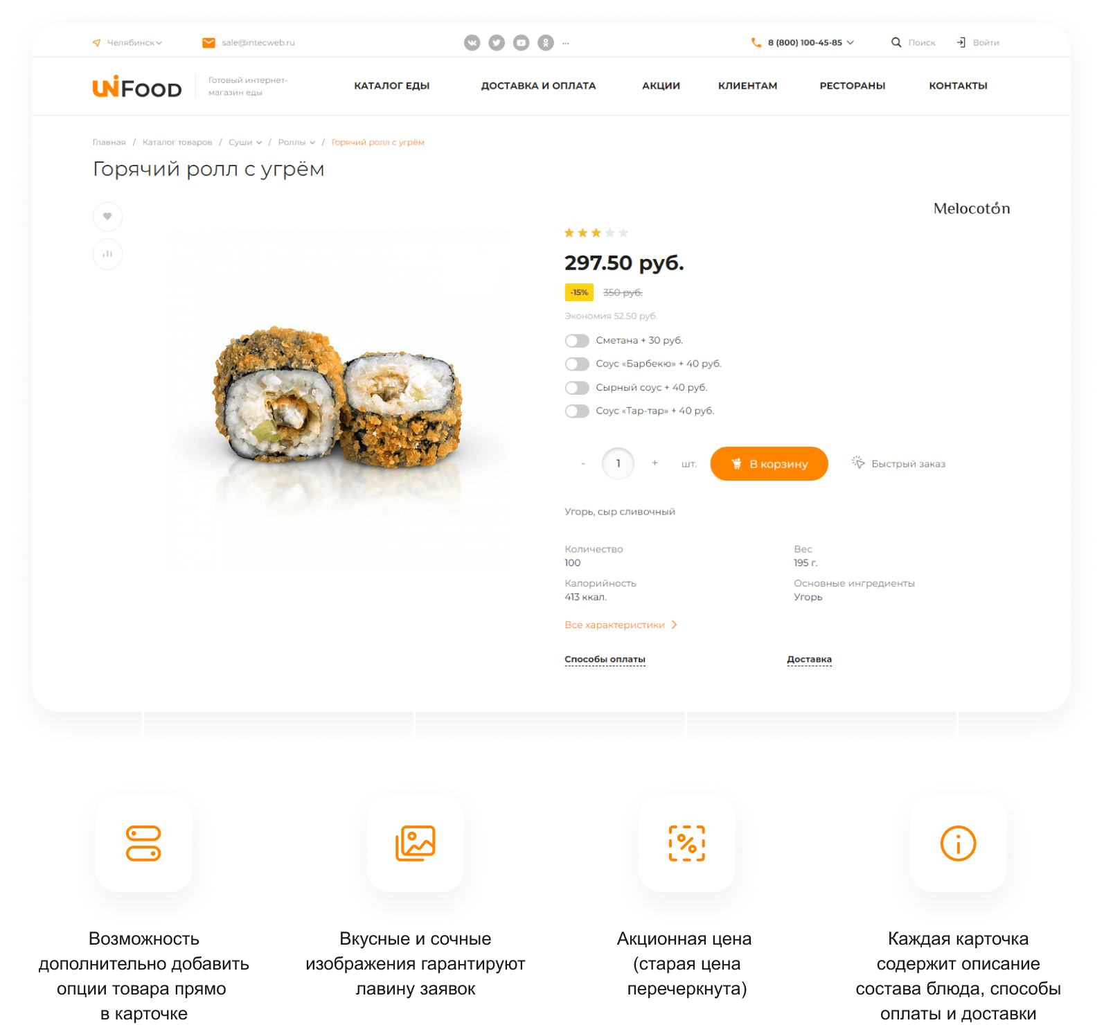 INTEC.Food — доставка суши и пиццы с корзиной и оплатой для ресторанов — скриншот 48