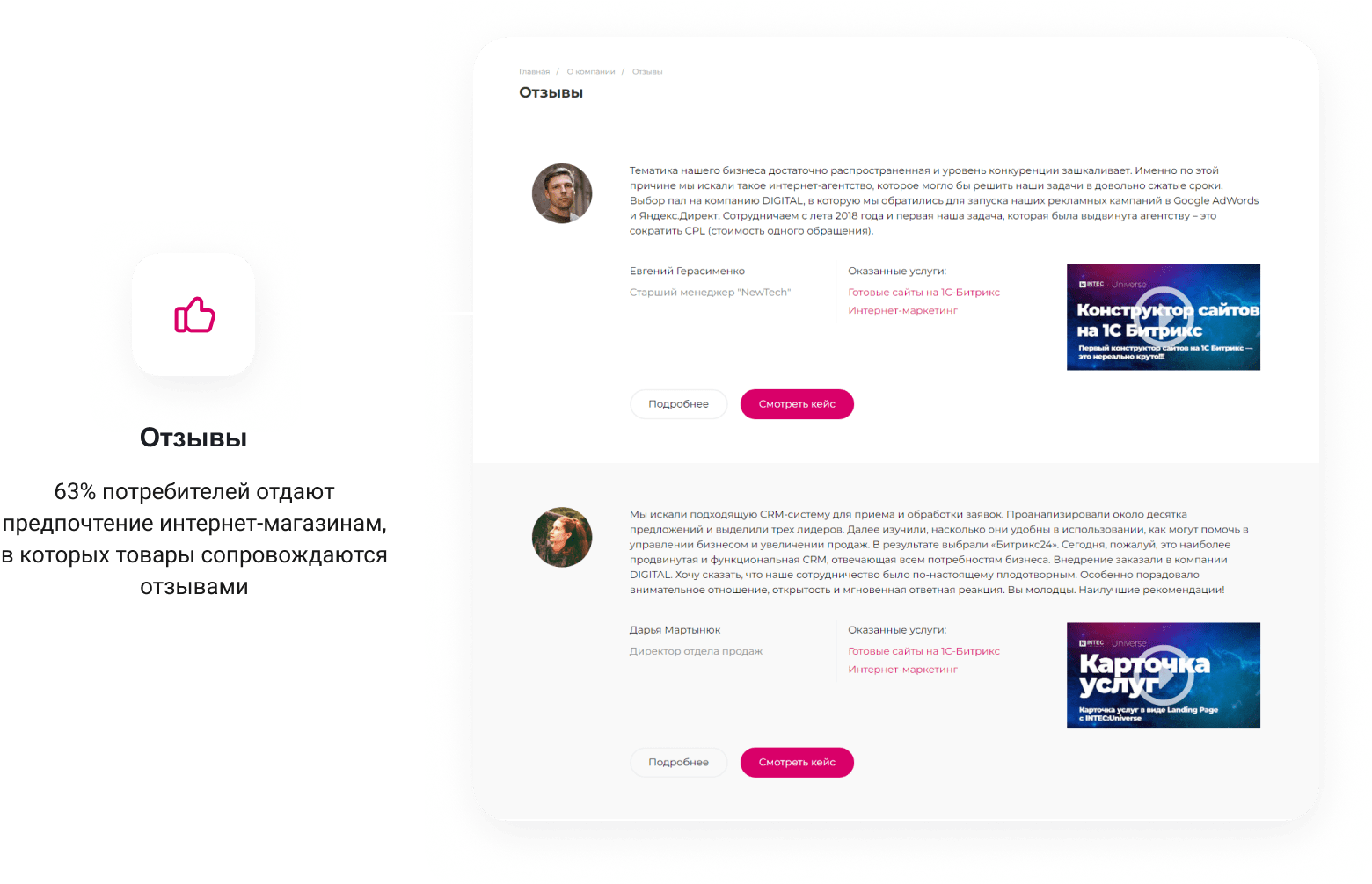 INTEC.Digital — ресурс для веб-студий, интернет-агентств и digital-компаний — скриншот 34