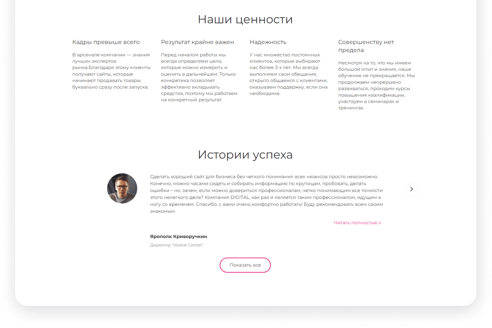 INTEC.Digital — ресурс для веб-студий, интернет-агентств и digital-компаний — скриншот 77