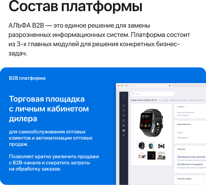 АЛЬФА: B2B-платформа с личным кабинетом дилера для оптовой e-commerce — скриншот 15