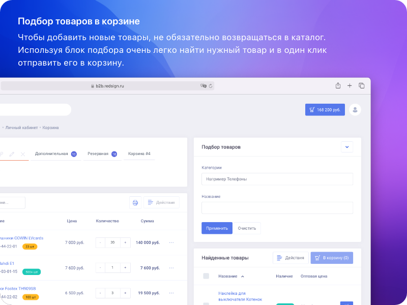 АЛЬФА: B2B-платформа с личным кабинетом дилера для оптовой e-commerce — скриншот 38