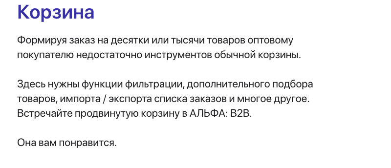 АЛЬФА: B2B-платформа с личным кабинетом дилера для оптовой e-commerce — скриншот 35