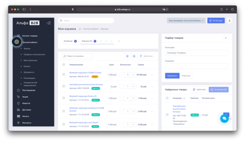 АЛЬФА: B2B-платформа с личным кабинетом дилера для оптовой e-commerce — скриншот 36