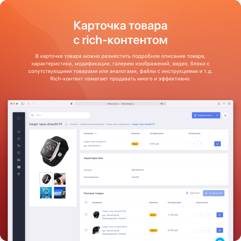 АЛЬФА: B2B-платформа с личным кабинетом дилера для оптовой e-commerce — скриншот 34