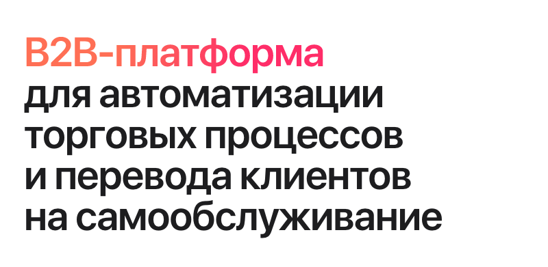 АЛЬФА: B2B-платформа с личным кабинетом дилера для оптовой e-commerce — скриншот 20