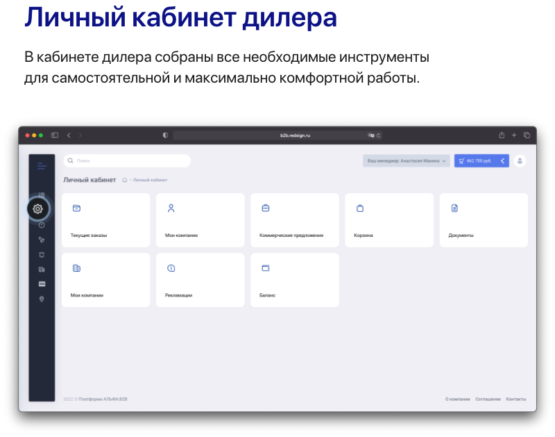 АЛЬФА: B2B-платформа с личным кабинетом дилера для оптовой e-commerce — скриншот 42