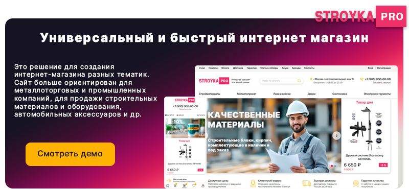 STROYKA: ремонт, стройка, авто и электроинструмент — скриншот 1