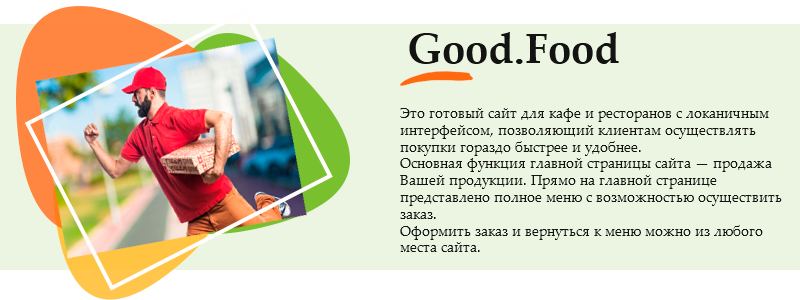 Good.Food: доставка суши и пиццы с корзиной и оплатой на старте — скриншот 1