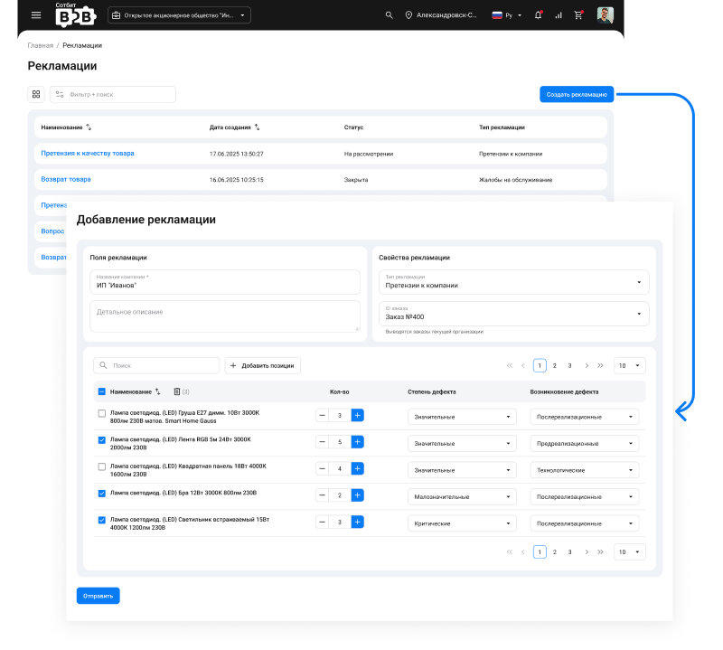 Sотбит: B2B-портал Pro для бизнеса — скриншот 130