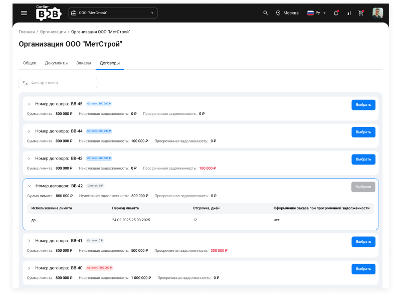 Sотбит: B2B-портал Pro для бизнеса — скриншот 133