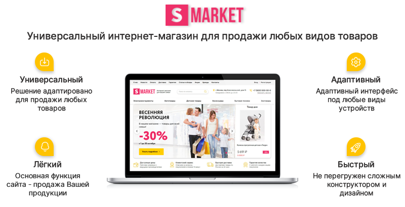 SMARKET: Универсальная платформа для любых покупок — скриншот 1