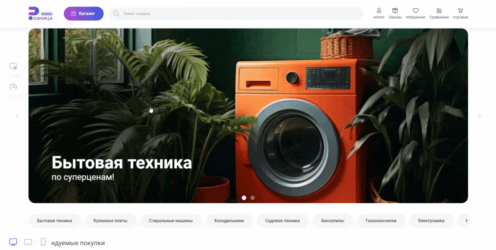 Сотбит: Розница Про – готовое решение для интернет-магазина — скриншот 39