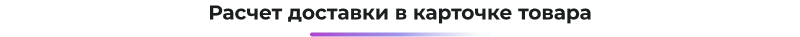 Сотбит: Розница Про – готовое решение для интернет-магазина — скриншот 88