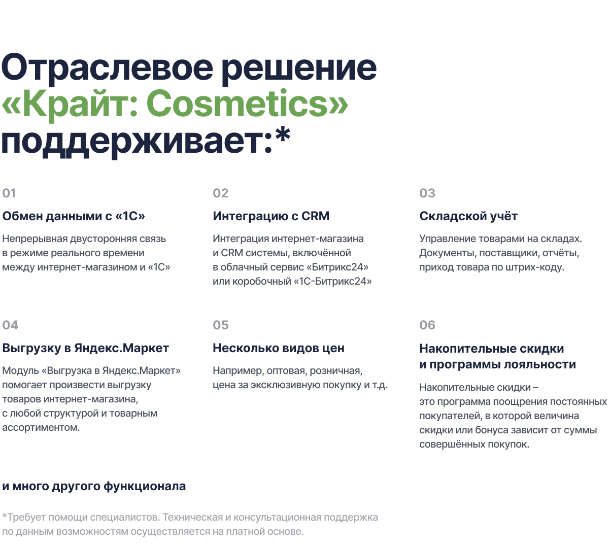 Специализированный онлайн-ритейлер косметики и средств для красоты «КРАЙТ: COSMETICS» — скриншот 38