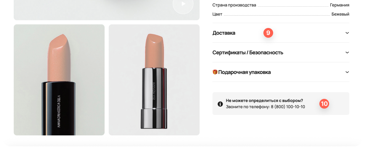 Специализированный онлайн-ритейлер косметики и средств для красоты «КРАЙТ: COSMETICS» — скриншот 22