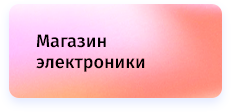 whatAsoft: Интернет-магазин для малого бизнеса — скриншот 9