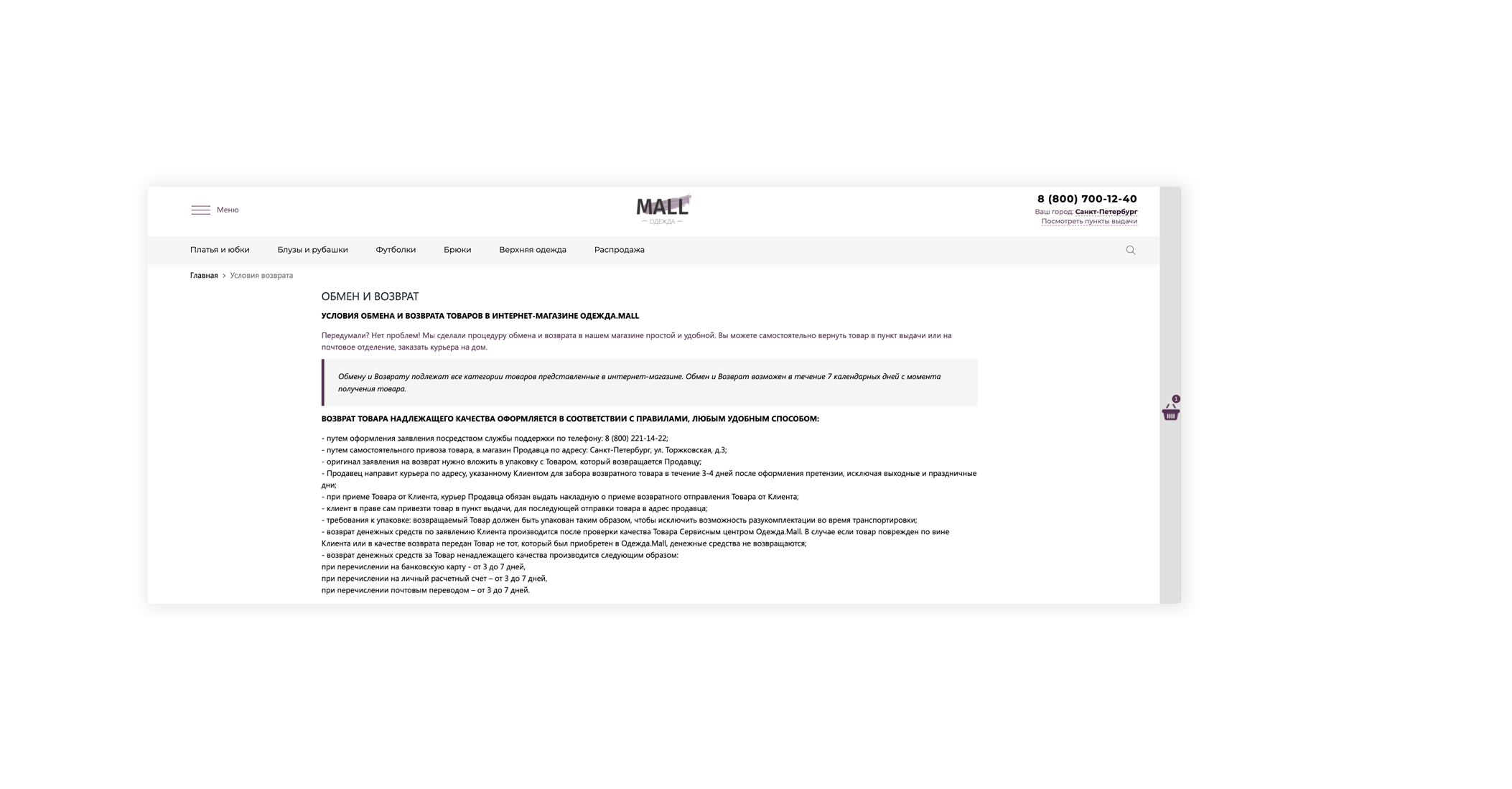 Специализированный онлайн-ритейлер одежды, обуви и аксессуаров «КРАЙТ: ОДЕЖДА.MALL» — скриншот 46