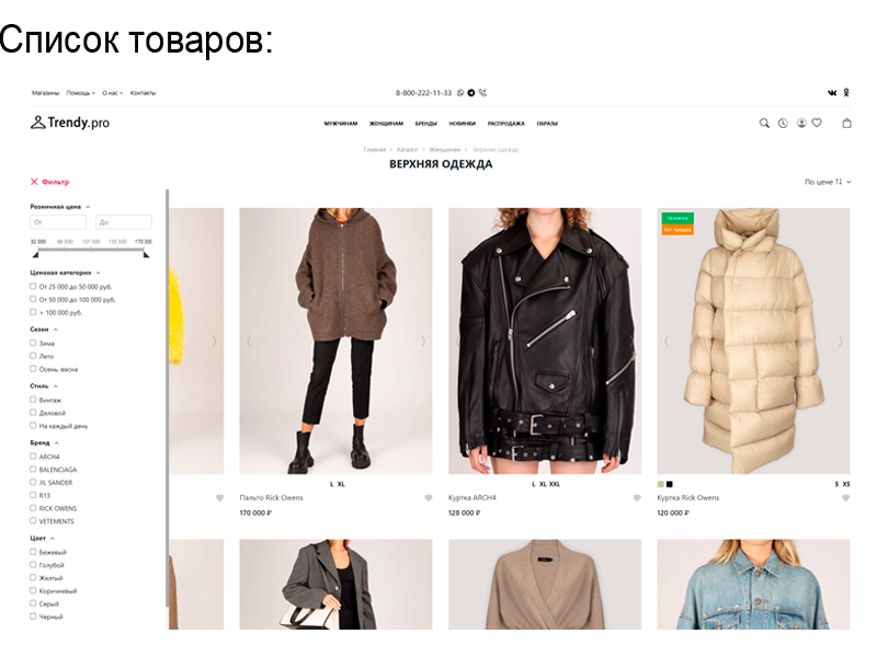 Trendy.Pro: интернет-магазин одежды, обуви и аксессуаров — скриншот 3