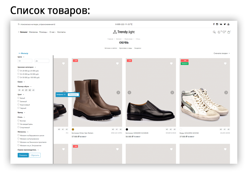 Trendy[light]: магазин одежды и обуви с момента запуска — скриншот 3