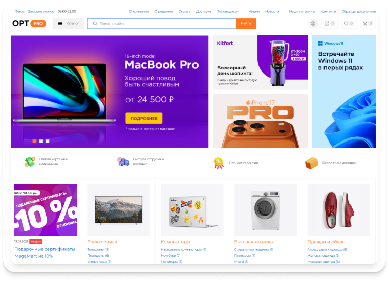OptPRO: оптовая и розничная торговля для B2B и B2C — профессиональный интернет-магазин — скриншот 8