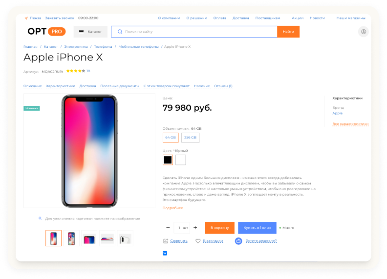 OptPRO: оптовая и розничная торговля для B2B и B2C — профессиональный интернет-магазин — скриншот 15