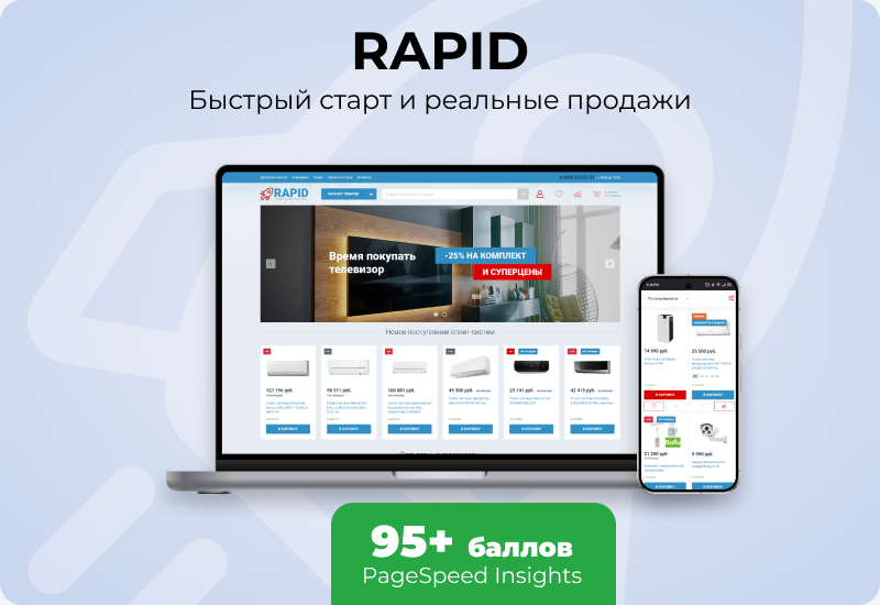 RAPID: сверхскоростной онлайн-магазин — скриншот 1