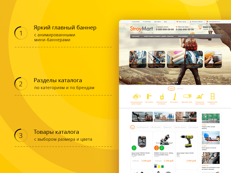 StroyMart: шаблон интернет-магазина стройматериалов, сантехники и инструментов на 1С-Битрикс — скриншот 2