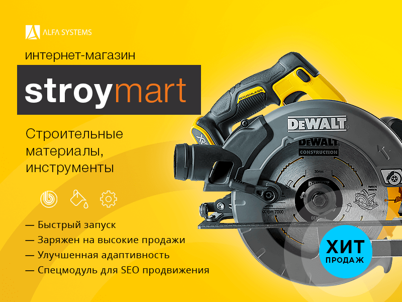 StroyMart: шаблон интернет-магазина стройматериалов, сантехники и инструментов на 1С-Битрикс — скриншот 1