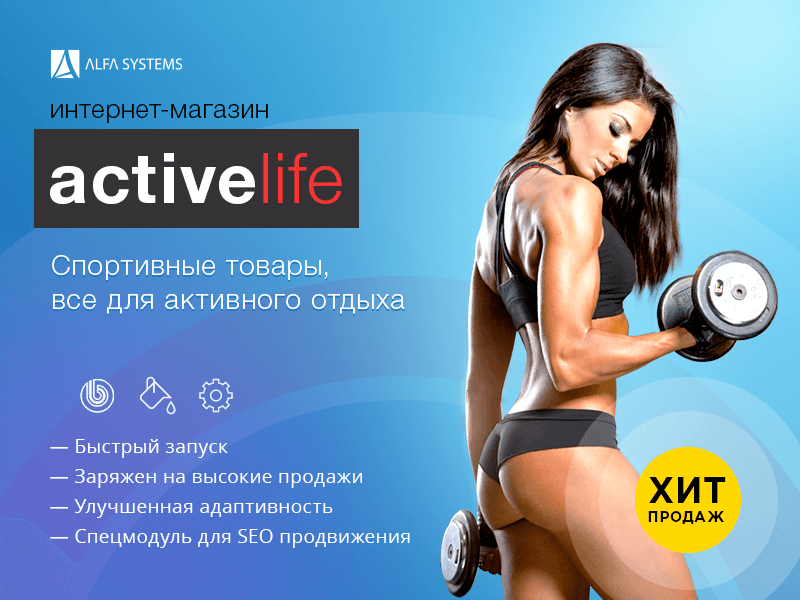 ActiveLife: товары для спорта, охоты и активного отдыха — скриншот 1