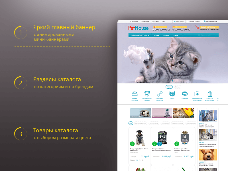 PetHouse: товары для питомцев, корма и зоотовары. Шаблон 1С-Битрикс — скриншот 2