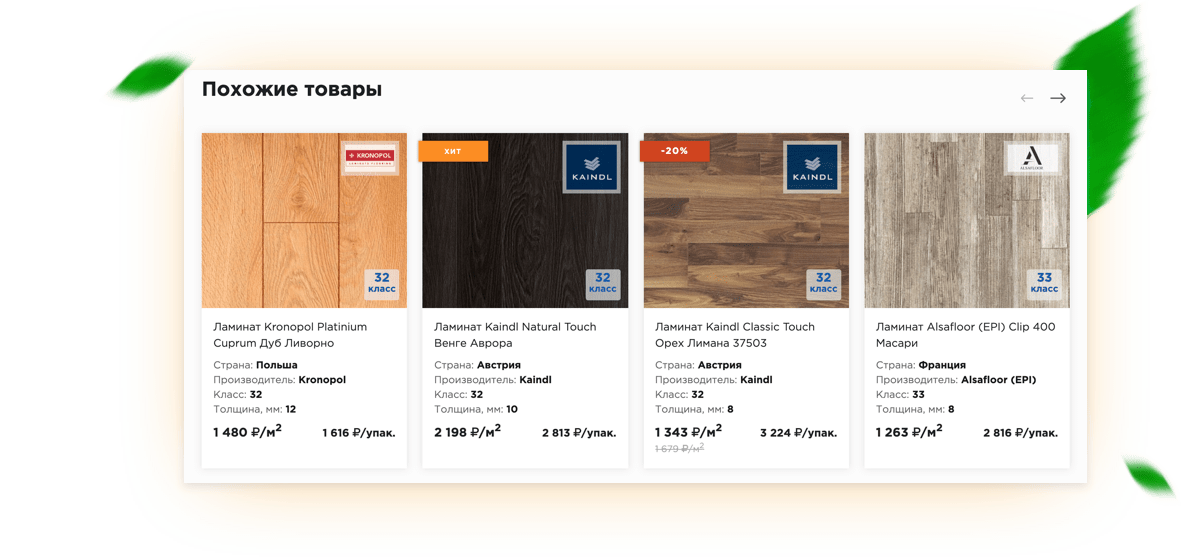 Специализированный интернет-магазин напольных покрытий «КРАЙТ.FLOOR» — скриншот 37