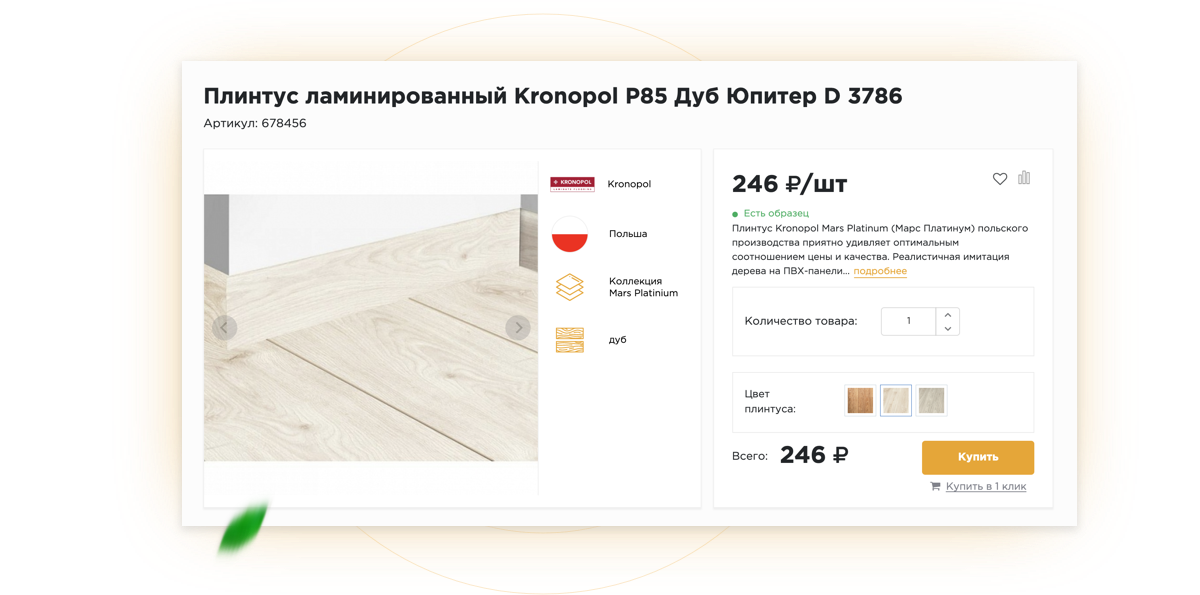 Специализированный интернет-магазин напольных покрытий «КРАЙТ.FLOOR» — скриншот 39