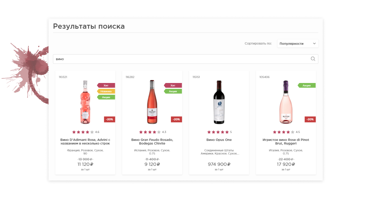Интернет-магазин алкоголя и продуктов «Крайт: Напитки.Retail» — скриншот 51