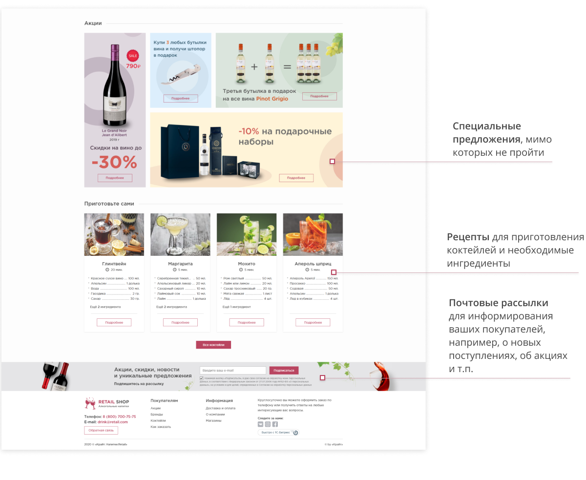 Интернет-магазин алкоголя и продуктов «Крайт: Напитки.Retail» — скриншот 20