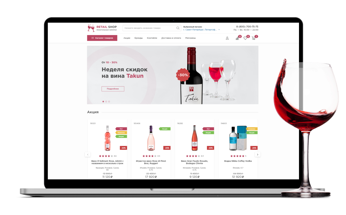 Интернет-магазин алкоголя и продуктов «Крайт: Напитки.Retail» — скриншот 15