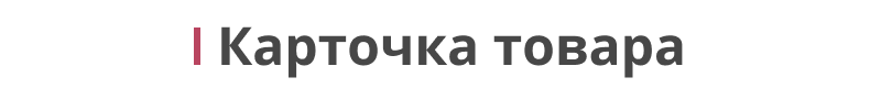Интернет-магазин алкоголя и продуктов «Крайт: Напитки.Retail» — скриншот 31