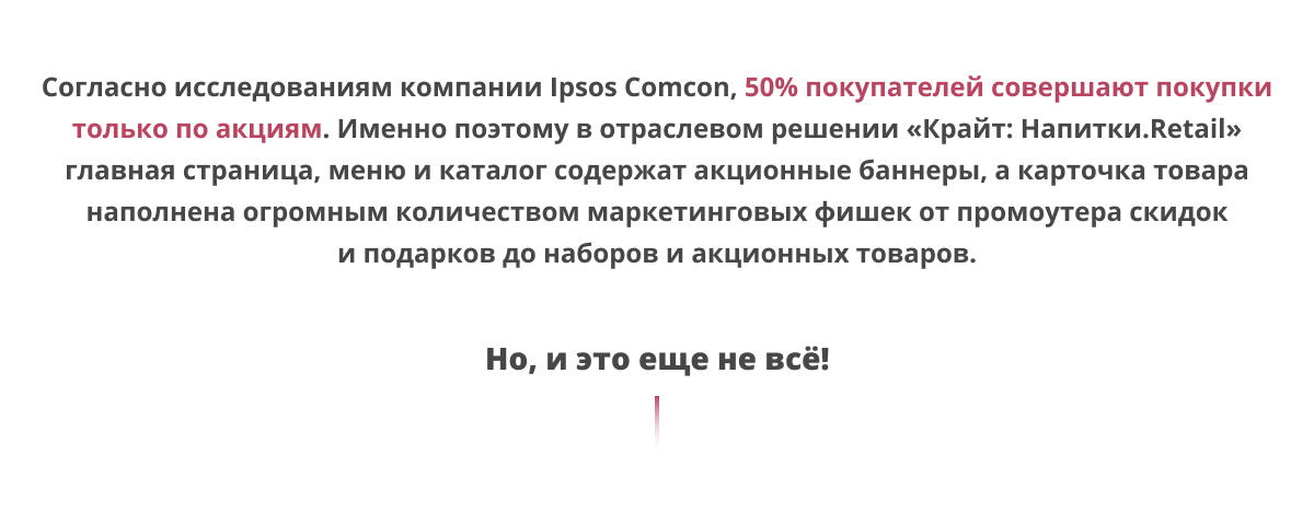 Интернет-магазин алкоголя и продуктов «Крайт: Напитки.Retail» — скриншот 55